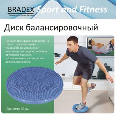 Лот: 3886033. Фото: 1. Bradex Массажер "диск балансировочный... Другое (красота и здоровье)