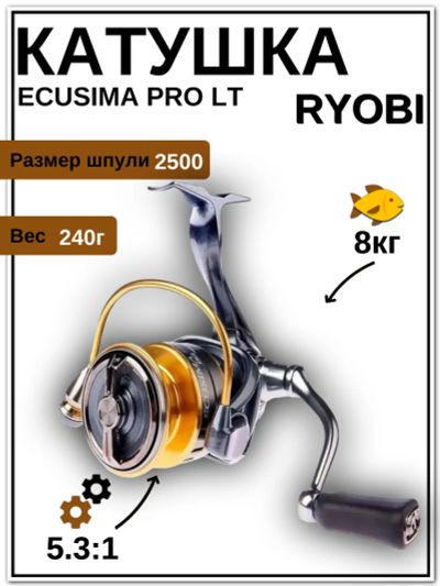 Лот: 22029107. Фото: 1. Катушка RYOBI Ecusima PRO LT 2500... Катушки, комплектующие