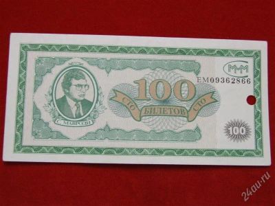 Лот: 1693814. Фото: 1. Банкнота 100 билетов МММ мавроди... Россия, СССР, страны СНГ