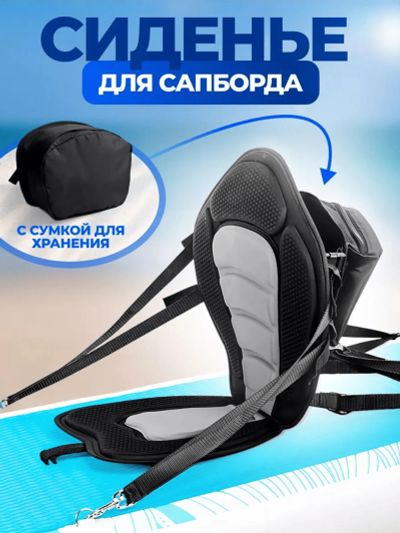 Лот: 25700386. Фото: 1. Сиденье Tourus для сапборда с... Другое (спортивная одежда)