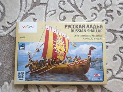 Лот: 14472703. Фото: 1. Сборная модель из картона Ладья. Судомоделизм