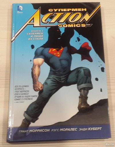 Лот: 17596117. Фото: 1. Супермен. Action Comics. Книга... Художественная