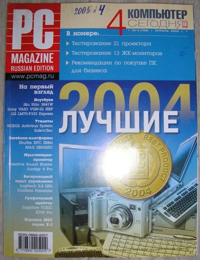 Лот: 8284917. Фото: 1. Журнал PC Magazine. Персональный... Компьютеры, интернет