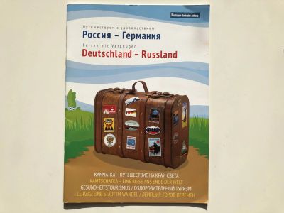 Лот: 23278254. Фото: 1. Журнал Путешествуем с удовольствием... Другое (литература, книги)