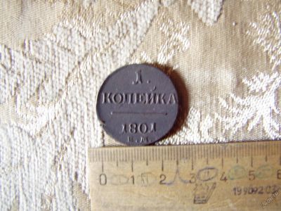 Лот: 5545027. Фото: 1. копейка 1801 года, е.м. в очень... Россия до 1917 года