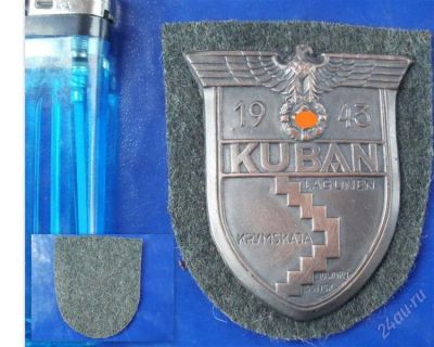 Лот: 1857294. Фото: 1. нарукавный знак "кубань 1943". Нашивки, шевроны, погоны
