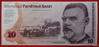 Лот: 18562823. Фото: 1. (№3828-6) 100 лет Красноярской... Билеты, талоны