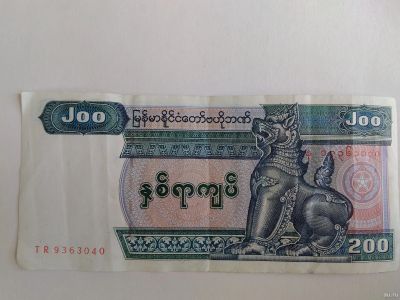 Лот: 15648260. Фото: 1. 200 кьят Мьянма. Азия
