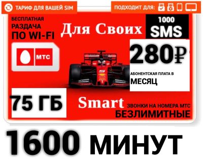 Лот: 20740848. Фото: 1. Мтс тариф на ваш номер , 75 гб... SIM-карты, телефонные номера