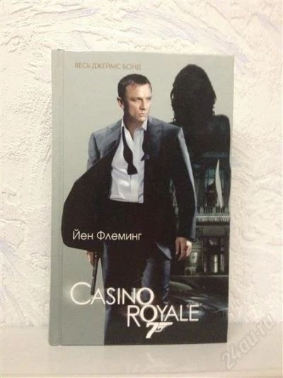 Лот: 2239405. Фото: 1. Casino Royale (Казино Рояль). Художественная