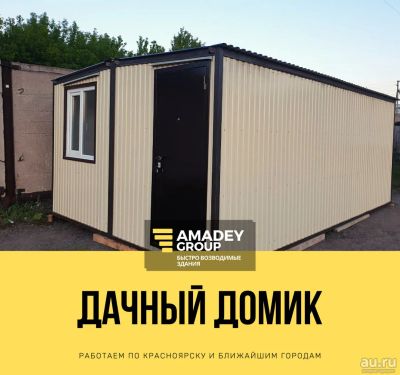 Лот: 16386085. Фото: 1. Дачный домик бытовкa вaгончики. Бытовки, вагончики строительные