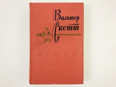 Лот: 23303702. Фото: 1. Собрание сочинений в двадцати... Художественная