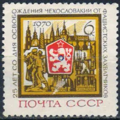 Лот: 25557296. Фото: 1. 1970, апрель-май. 25-летие освобождения... Марки