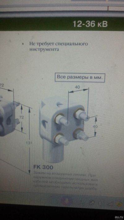 Лот: 12802221. Фото: 1. наконечник кабельный FK 300. Электрические щиты, боксы, шкафы