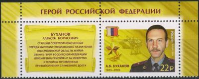 Лот: 18329480. Фото: 1. 2018, 20 февраля - 5 апреля. Герои... Марки