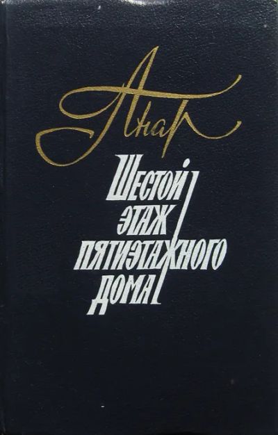 Лот: 19588102. Фото: 1. Анар (Анар Расул оглы Рзаев) -... Художественная