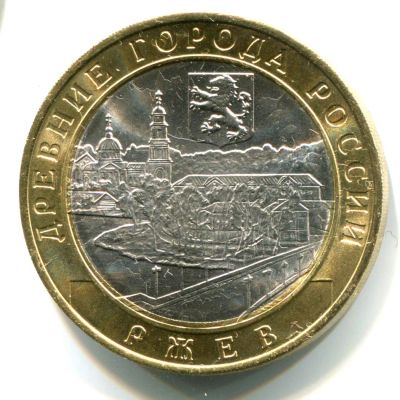Лот: 8192073. Фото: 1. Ржев 10 рублей биметалл UNC 2016г... Россия после 1991 года