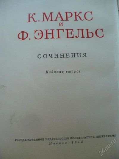 Лот: 123292. Фото: 1. Собрание сочинений К.Маркса и... Собрания сочинений