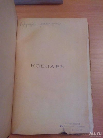 Лот: 9693657. Фото: 1. книга кобзарь 1884. Книги