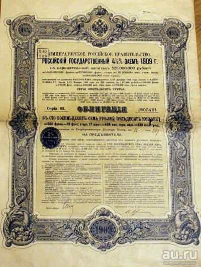 Лот: 9756592. Фото: 1. Облигация в 187 рублей * 1909... Документы, ценные бумаги, письма