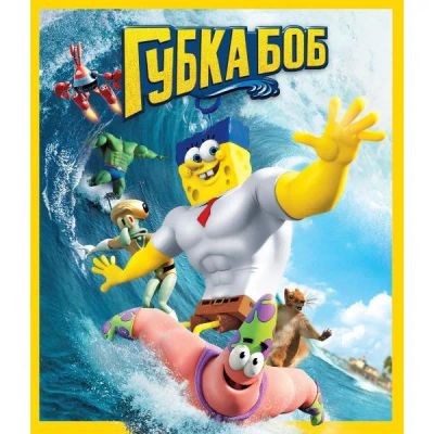 Лот: 24541072. Фото: 1. BLU-RAY-видеодиск ND Play Губка... CD, DVD, BluRay