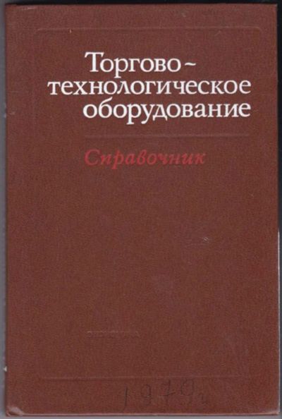 Лот: 23440628. Фото: 1. Торгово-технологическое оборудование... Тяжелая промышленность