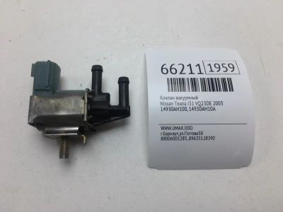 Лот: 20404389. Фото: 1. Клапан вакуумный Nissan Teana... Двигатель и элементы двигателя