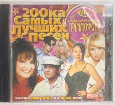 Лот: 25554761. Фото: 1. CD, MP3, 200ка самых лучших песен... Аудиозаписи