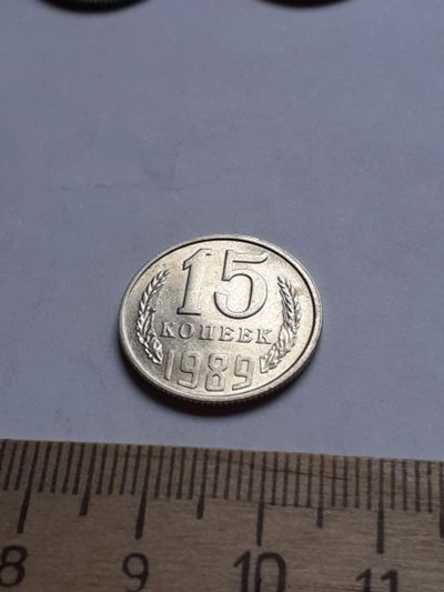 Лот: 18730376. Фото: 1. (№13072) 15 копеек 1989 год,отличная... Россия и СССР 1917-1991 года