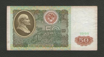 Лот: 16021112. Фото: 1. 50 рублей 1991 года СССР. В коллекцию... Россия, СССР, страны СНГ