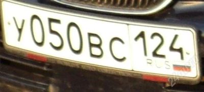 Лот: 1124768. Фото: 1. Срочно!!! Гос номер У050ВС_ 124rus. Автомобили