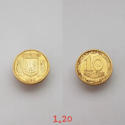 Лот: 15619287. Фото: 1. монета Украина 10 копеек, 1996г... Страны СНГ и Балтии