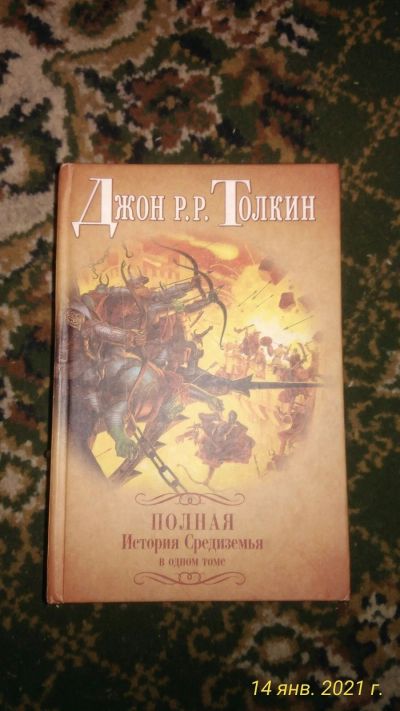 Лот: 17116777. Фото: 1. Книга толкиен. Художественная