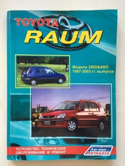 Лот: 16027650. Фото: 1. Книга Toyota Raum 1997-2003. Книги