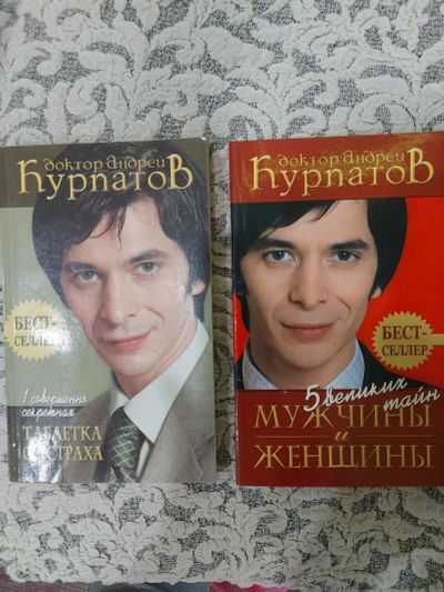 Лот: 16811823. Фото: 1. Доктор Курпатов. Психология