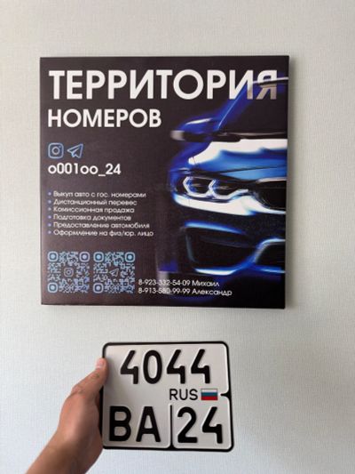 Лот: 25632663. Фото: 1. Мото Гос Номер 4044 ВА 24. Госномера