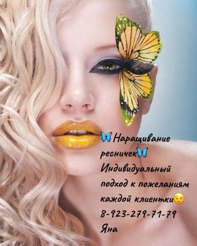 Лот: 16517702. Фото: 1. Наращивание ресничек. Наращивание ресниц, волос