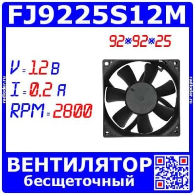 Лот: 24390933. Фото: 1. FJ9225S12M -вентилятор 92*92*25... Радиаторы, системы охлаждения