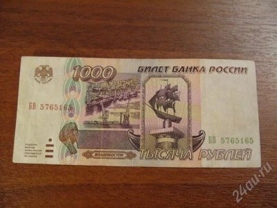 Лот: 208660. Фото: 1. 1000 рублей 1995 год. Состояние... Россия, СССР, страны СНГ