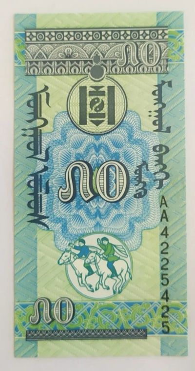 Лот: 19940940. Фото: 1. Монголия 50 монго 1993 ПРЕСС АА. Азия