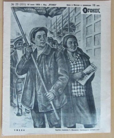 Лот: 5194401. Фото: 1. журнал огонек №23 1929. Книги