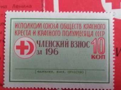 Лот: 24962511. Фото: 1. Не почтовая марка- Взнос в Общество... Марки