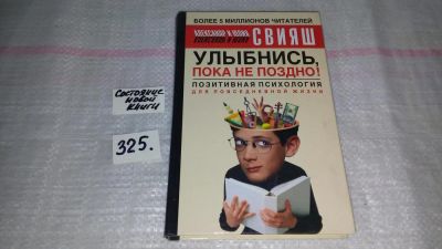 Лот: 8786881. Фото: 1. (1092343)(3092332) Александр Свияш... Психология