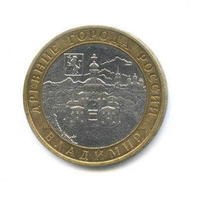 Лот: 3701382. Фото: 1. Древние города России. 10 рублей... Россия после 1991 года