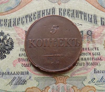 Лот: 8506521. Фото: 1. 5 копеек 1835г. СМ (№524). Россия до 1917 года