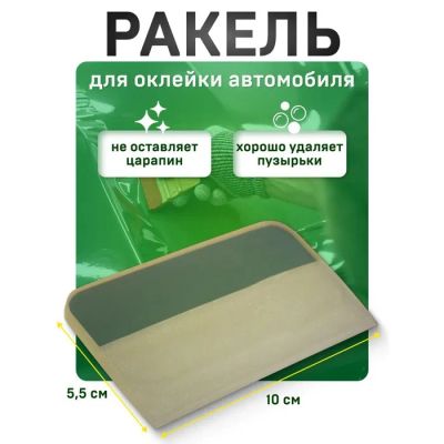 Лот: 25615509. Фото: 1. Ракель силиконовый 10×5.5 см. Двигатель и элементы двигателя