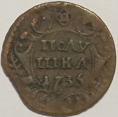 Лот: 25605004. Фото: 1. Полушка 1735 год, Орëл 1730г... Россия до 1917 года