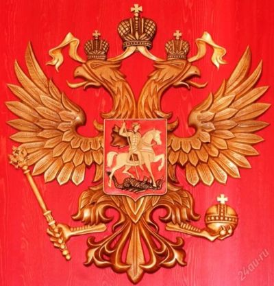 Лот: 112715. Фото: 1. Герб Российской Федерации (настенный... Сувенирные мелочи