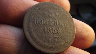 Лот: 10915394. Фото: 1. Нечастые 3 копейки 1858 года с... Россия до 1917 года