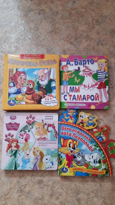Лот: 19493673. Фото: 1. Книжки 2. Художественная для детей